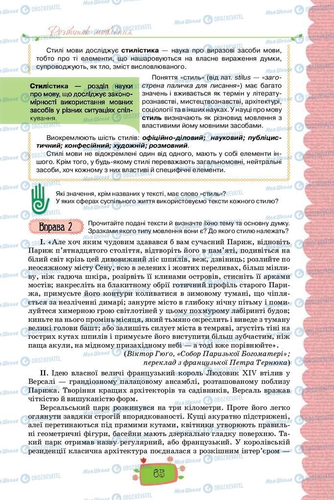 Підручники Українська мова 8 клас сторінка  65