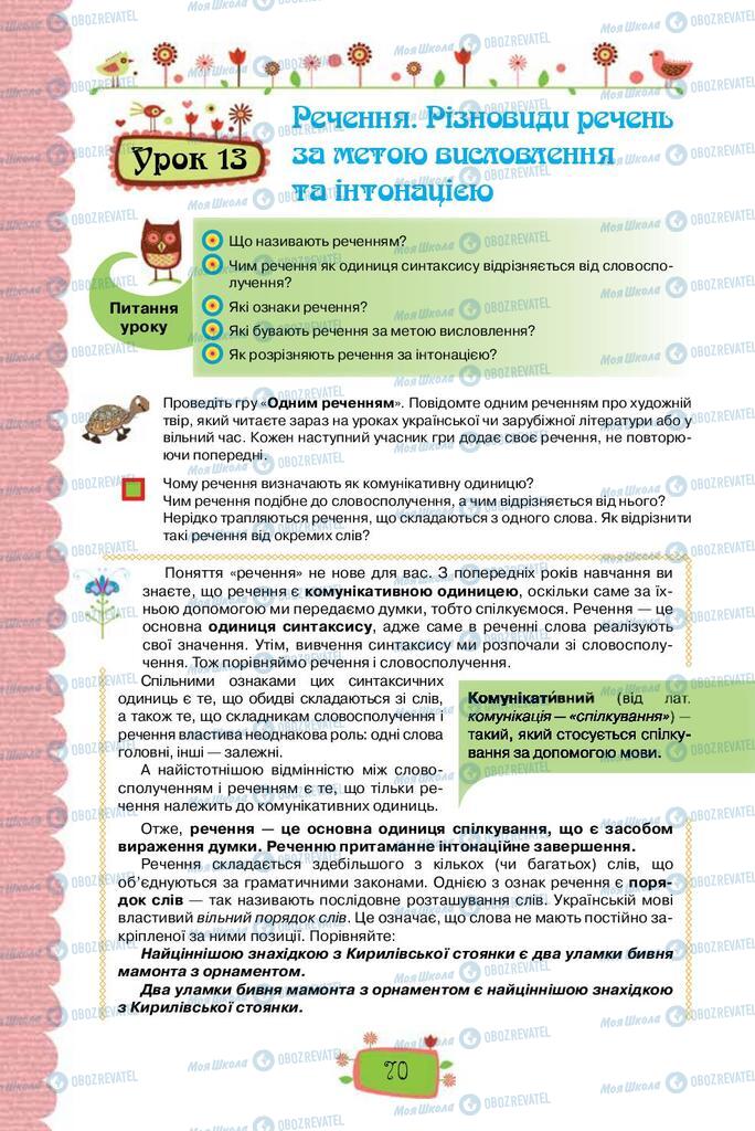 Учебники Укр мова 8 класс страница  70