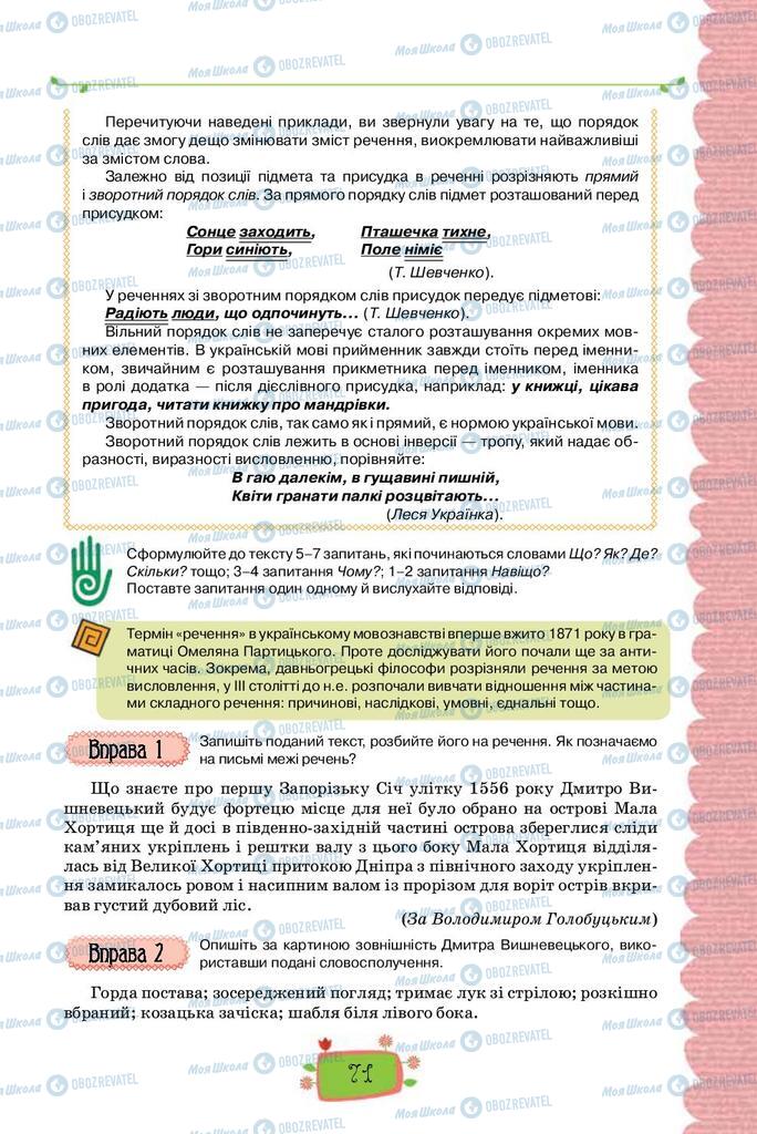 Підручники Українська мова 8 клас сторінка  71