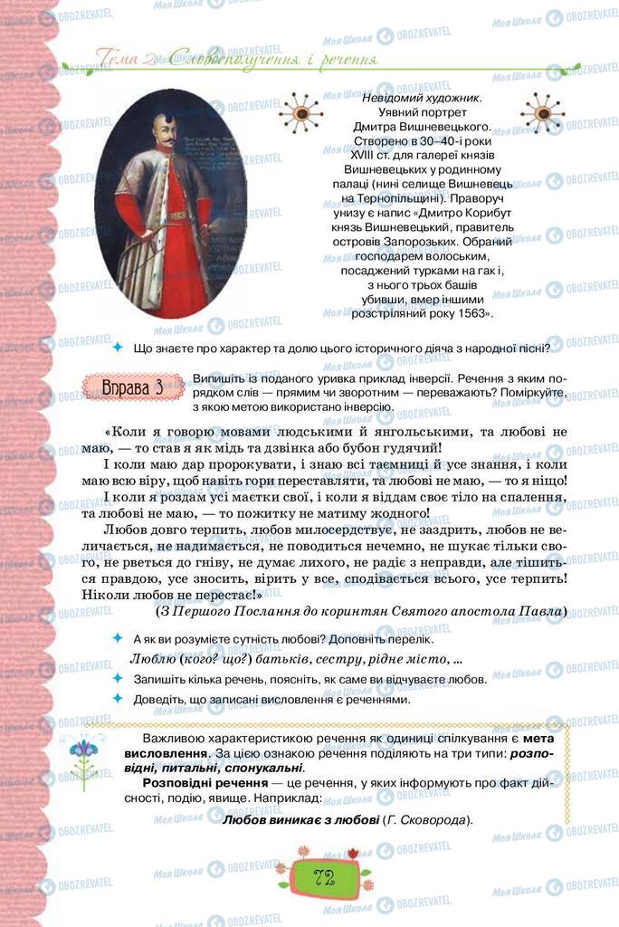 Підручники Українська мова 8 клас сторінка  72