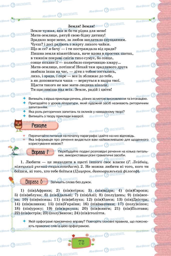 Підручники Українська мова 8 клас сторінка  75