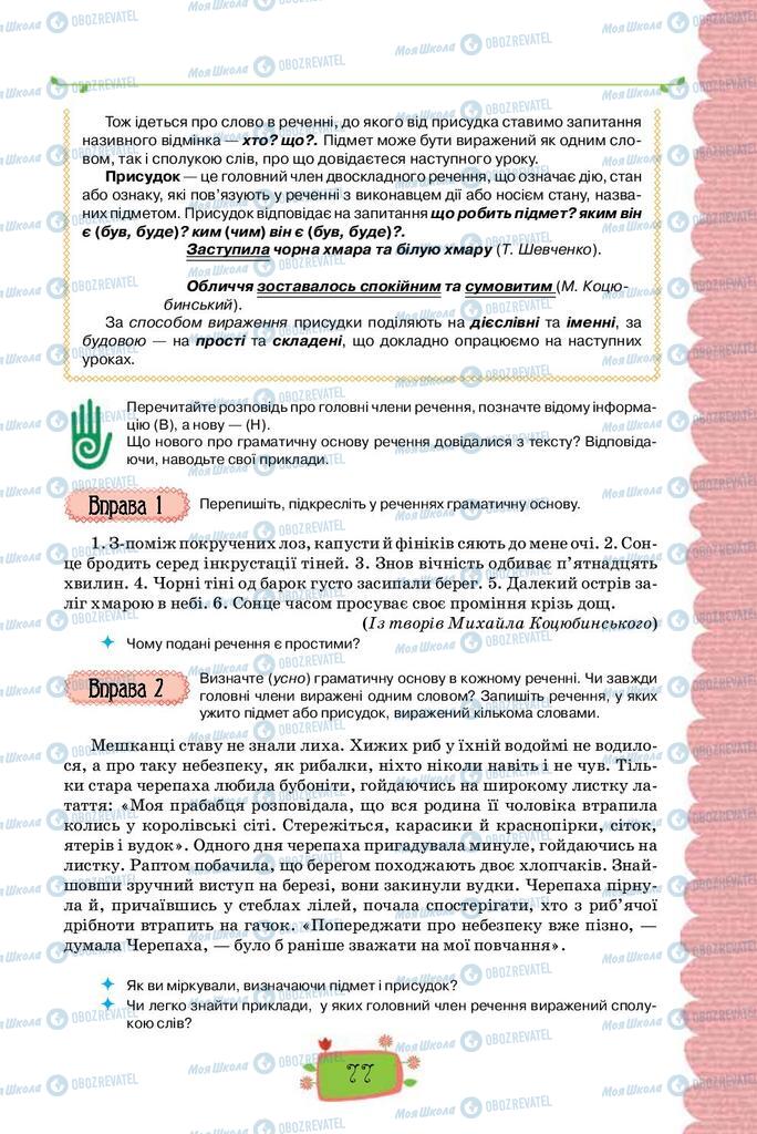 Підручники Українська мова 8 клас сторінка  77