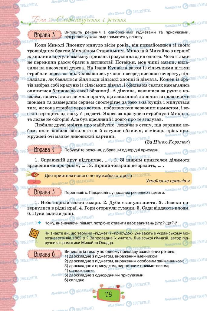 Підручники Українська мова 8 клас сторінка 78