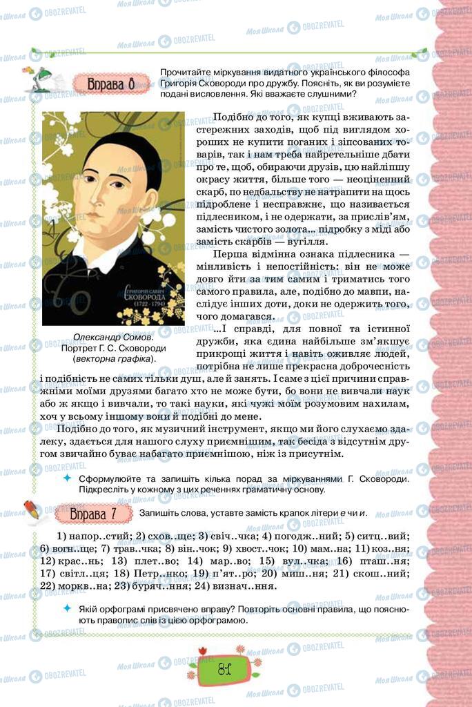 Учебники Укр мова 8 класс страница 81