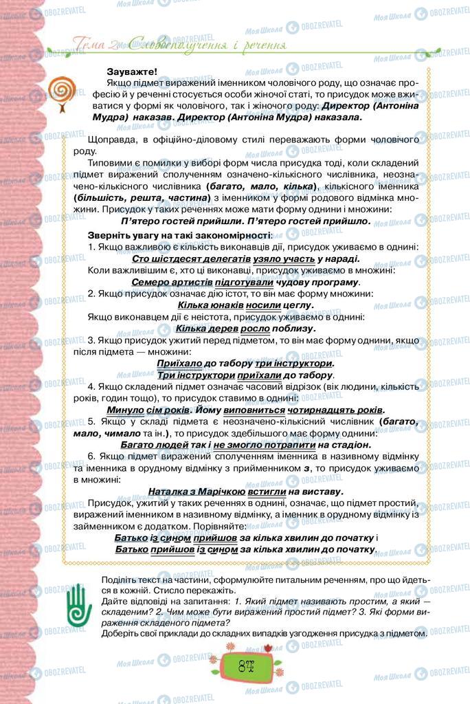 Підручники Українська мова 8 клас сторінка 84