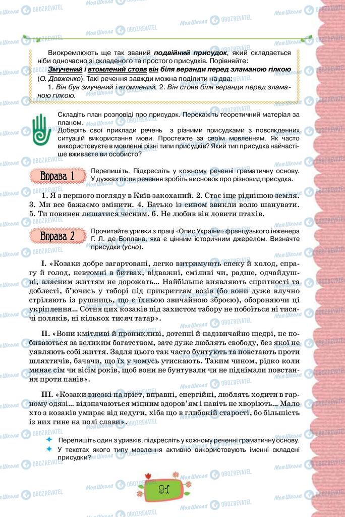 Підручники Українська мова 8 клас сторінка 91