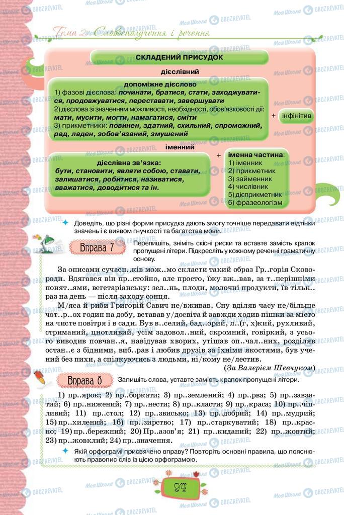 Підручники Українська мова 8 клас сторінка 94