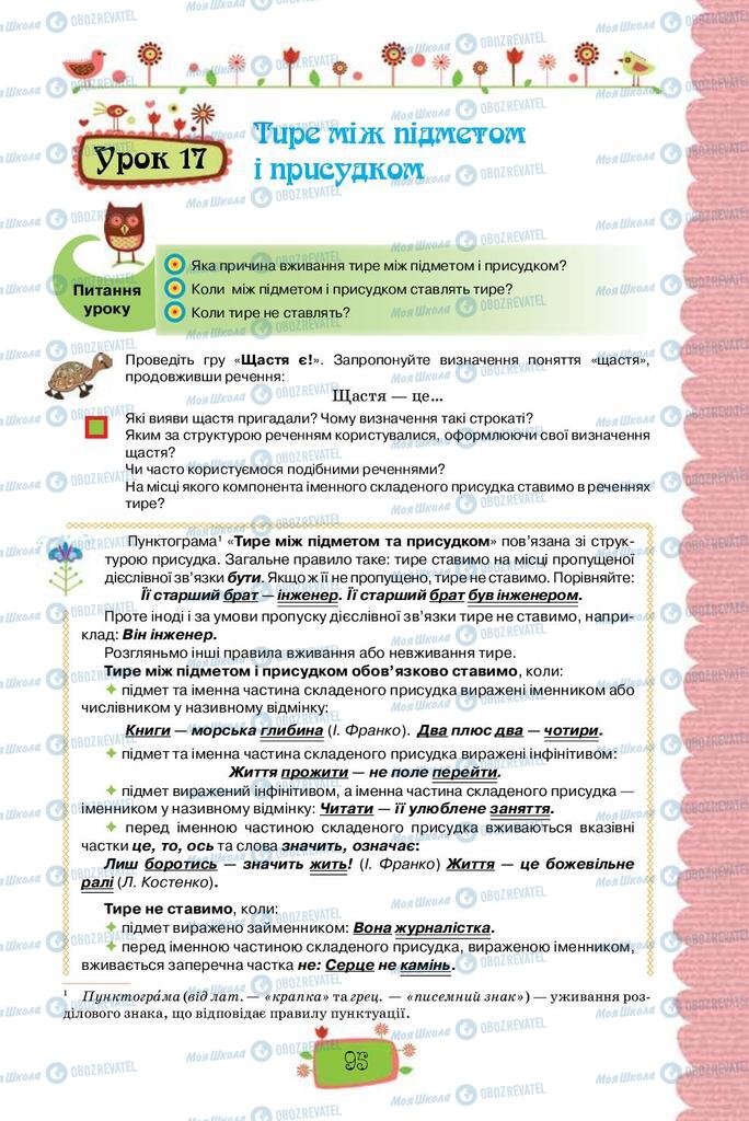 Підручники Українська мова 8 клас сторінка  95