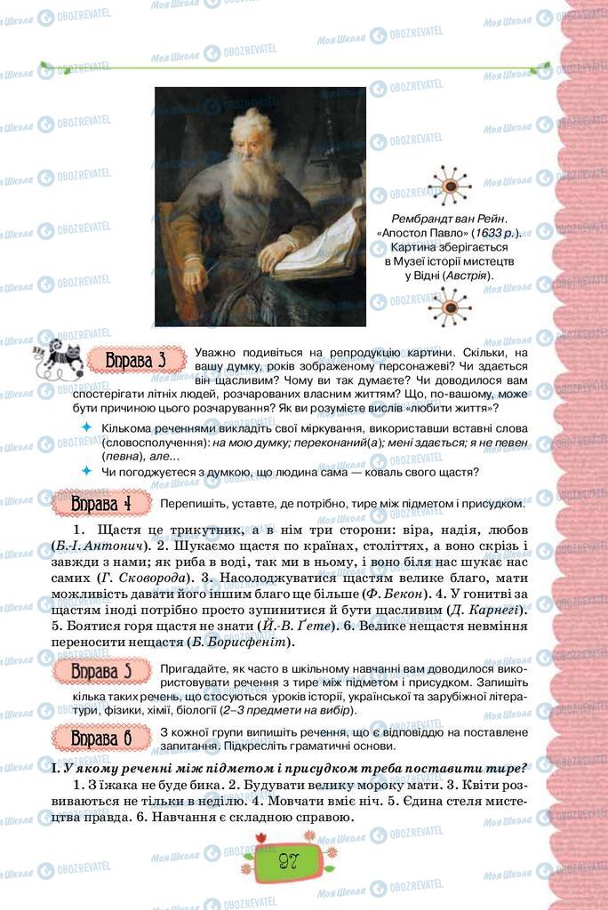 Підручники Українська мова 8 клас сторінка  97