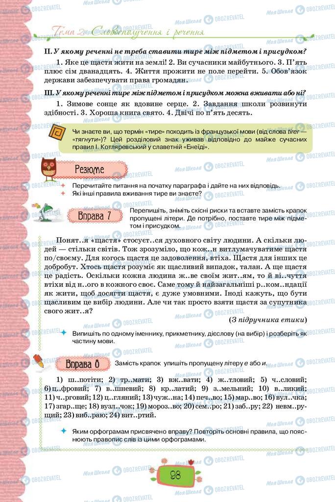 Підручники Українська мова 8 клас сторінка  98
