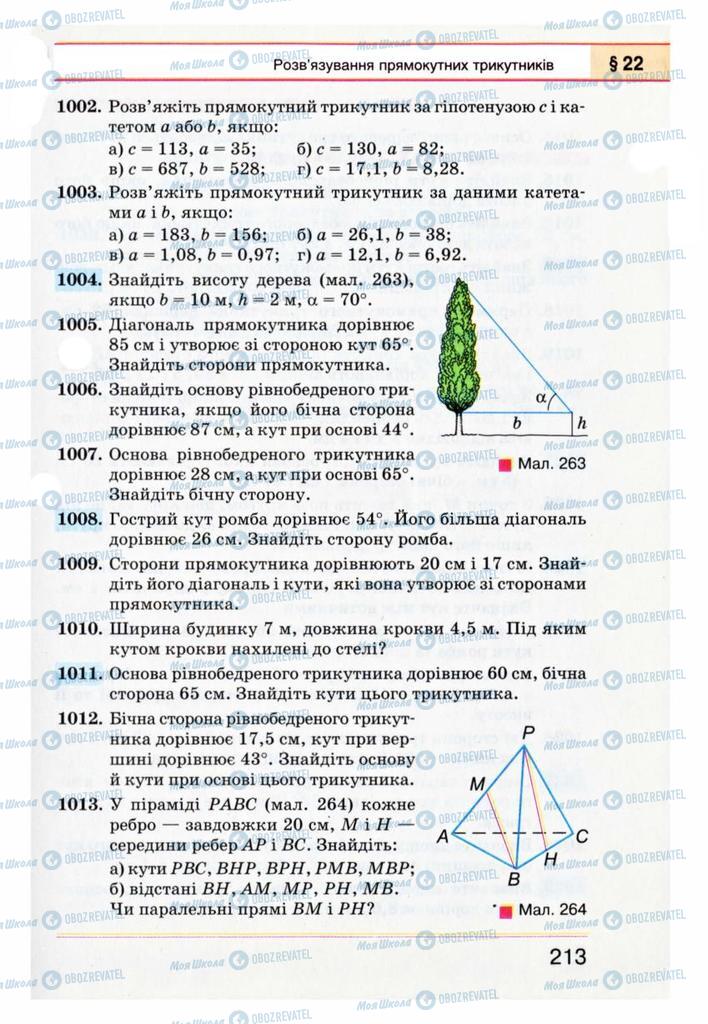 Учебники Геометрия 8 класс страница 213