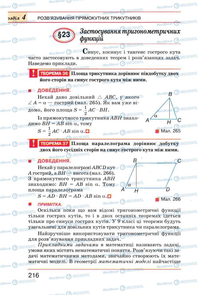 Учебники Геометрия 8 класс страница 216