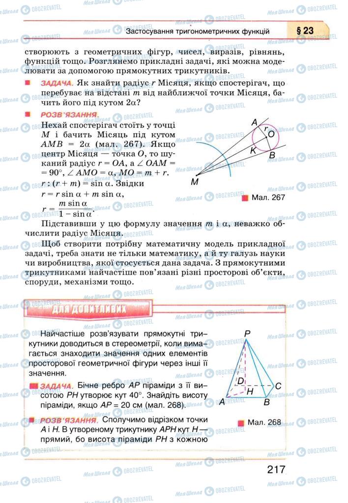 Учебники Геометрия 8 класс страница 217