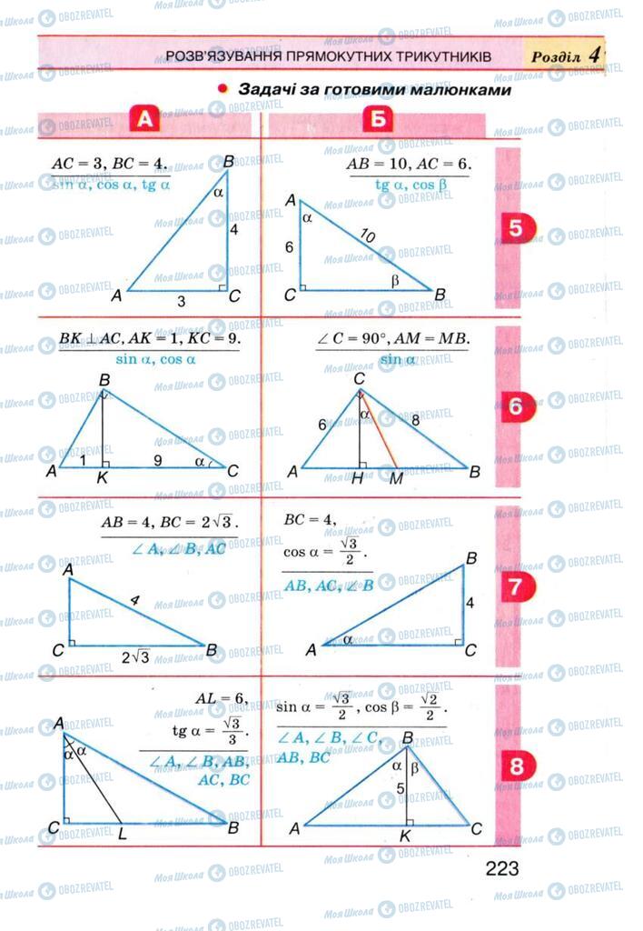 Учебники Геометрия 8 класс страница 223