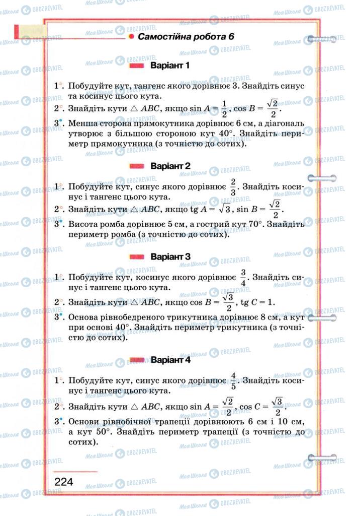 Підручники Геометрія 8 клас сторінка 224