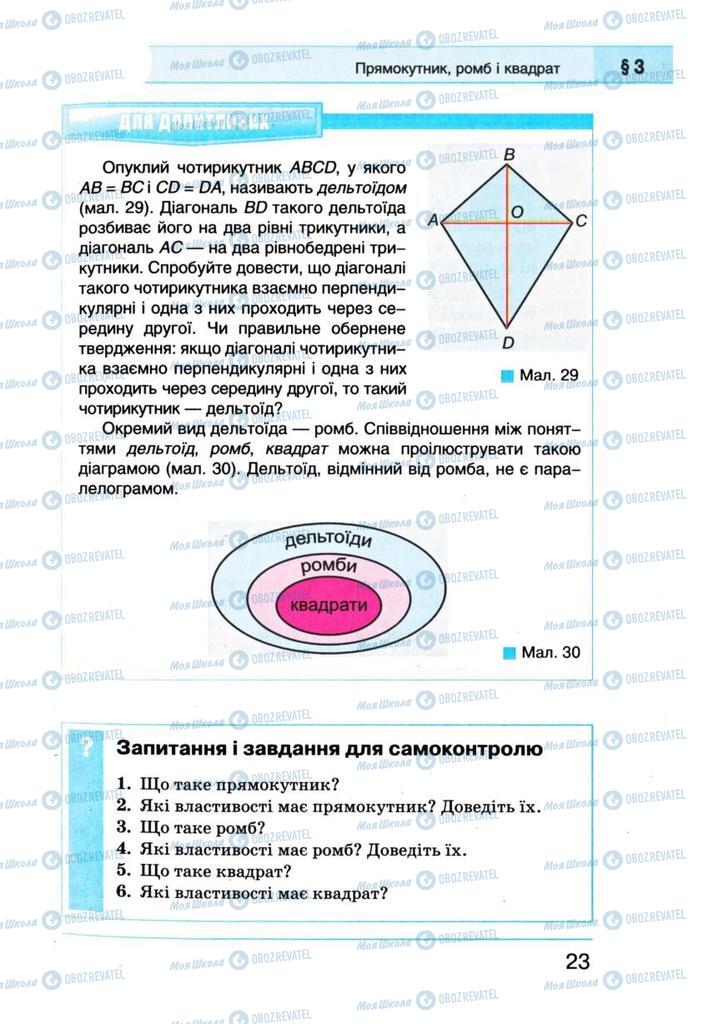 Учебники Геометрия 8 класс страница 23