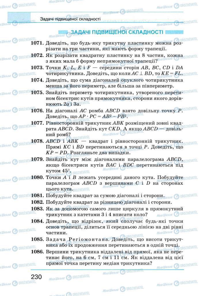 Учебники Геометрия 8 класс страница 230