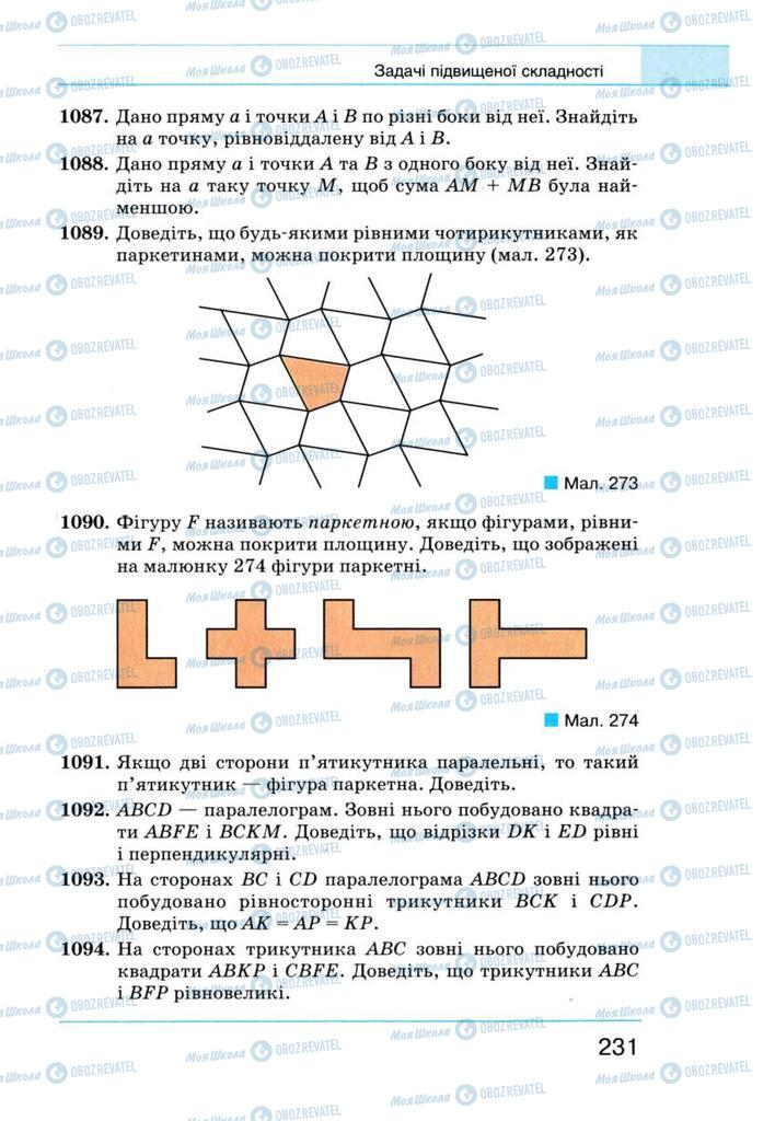 Підручники Геометрія 8 клас сторінка 231