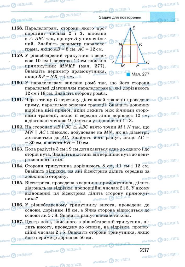 Підручники Геометрія 8 клас сторінка 237