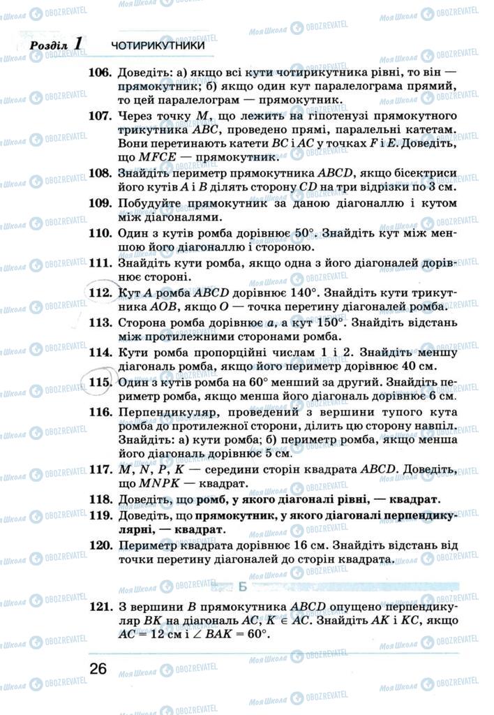 Підручники Геометрія 8 клас сторінка 26