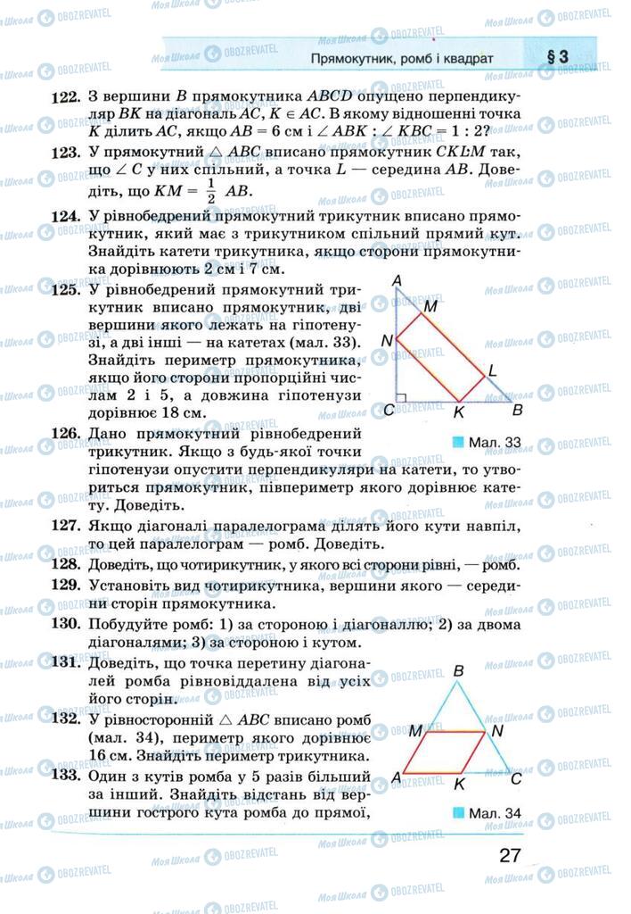 Підручники Геометрія 8 клас сторінка 27
