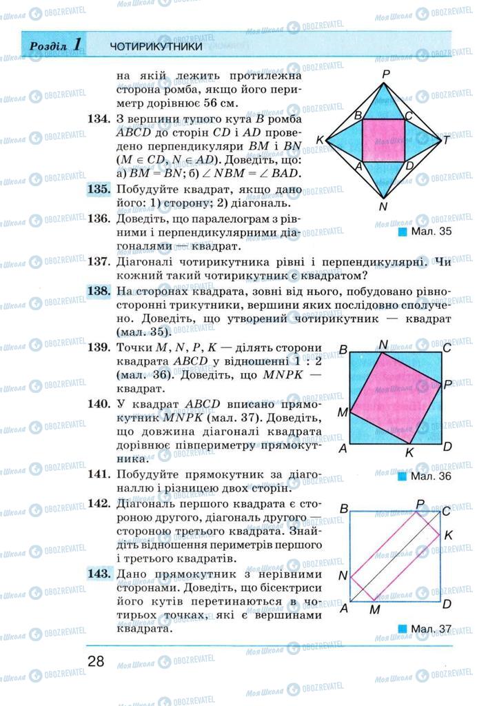 Учебники Геометрия 8 класс страница 28