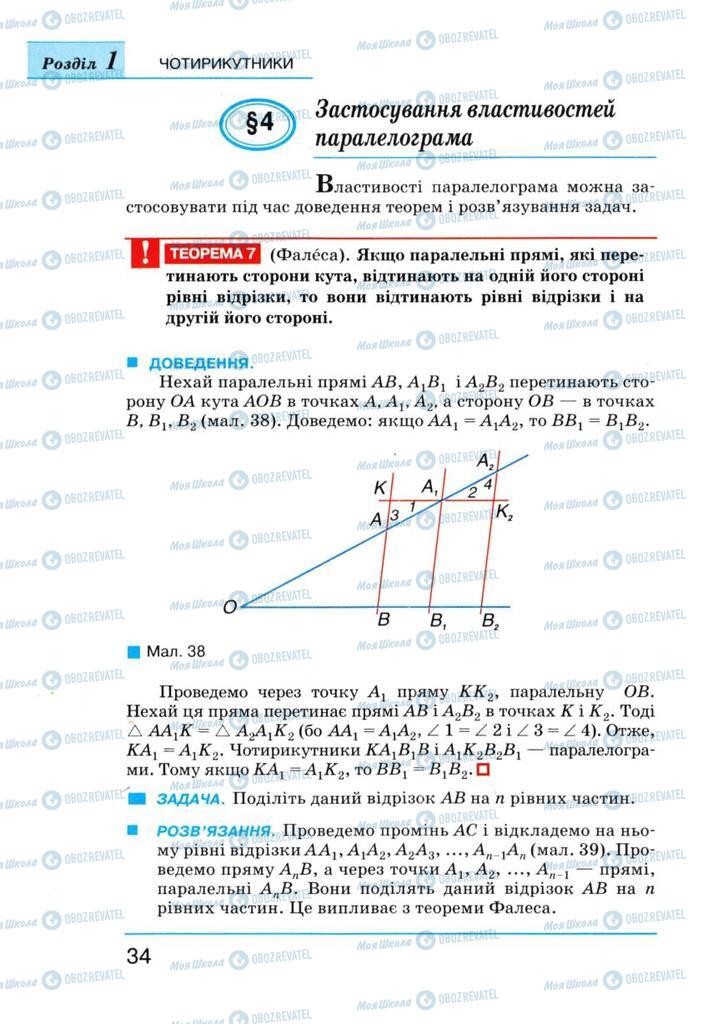 Учебники Геометрия 8 класс страница 34