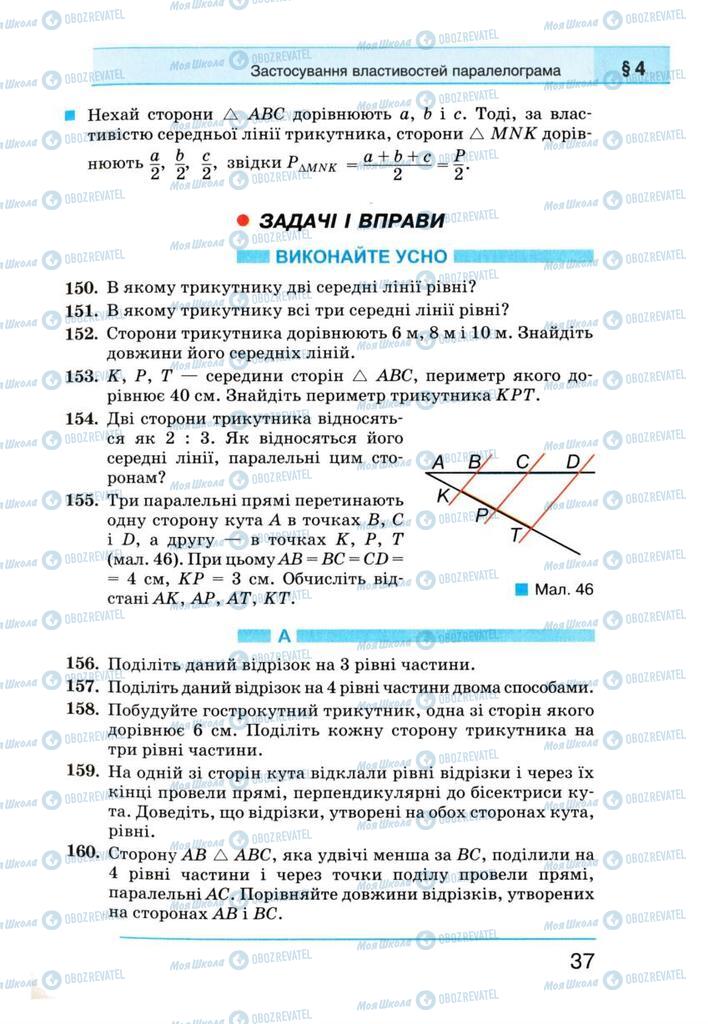 Учебники Геометрия 8 класс страница 37