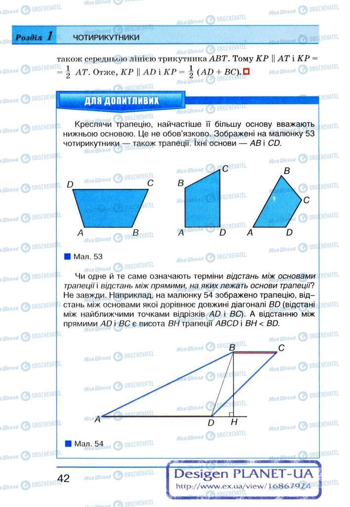 Підручники Геометрія 8 клас сторінка 42