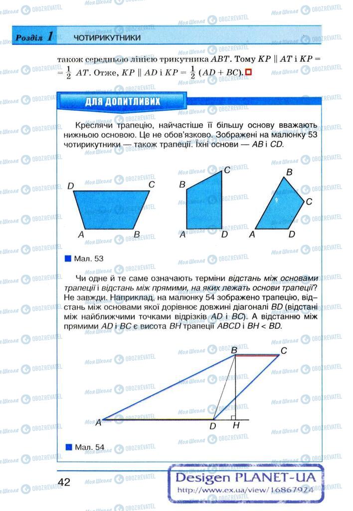Учебники Геометрия 8 класс страница 42