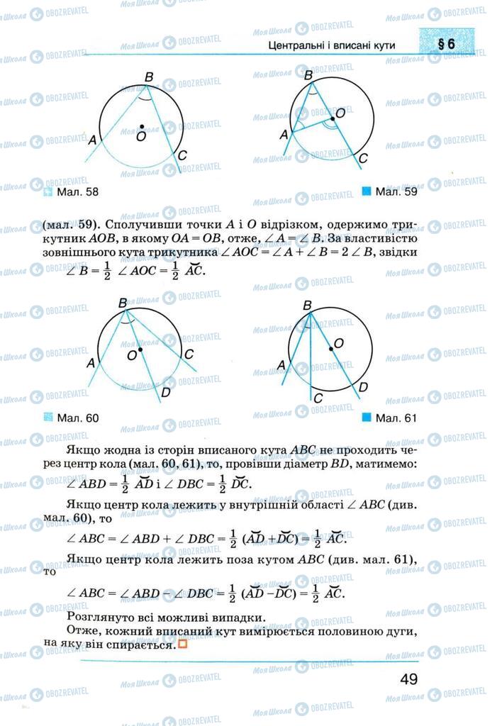 Учебники Геометрия 8 класс страница 49