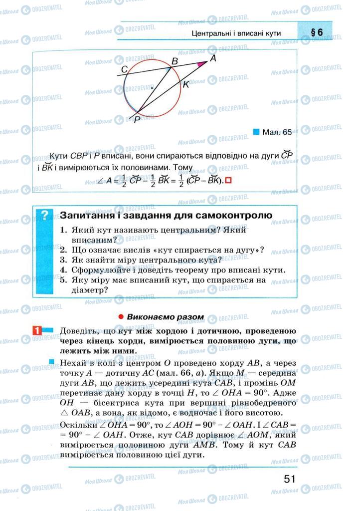 Підручники Геометрія 8 клас сторінка 51