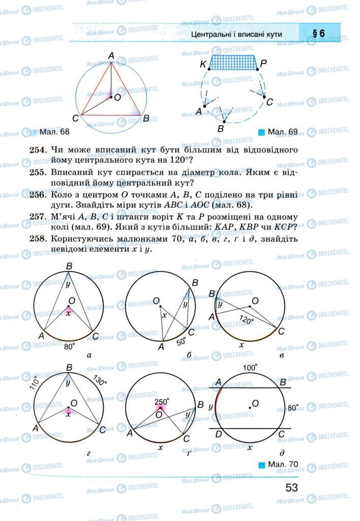 Учебники Геометрия 8 класс страница 53