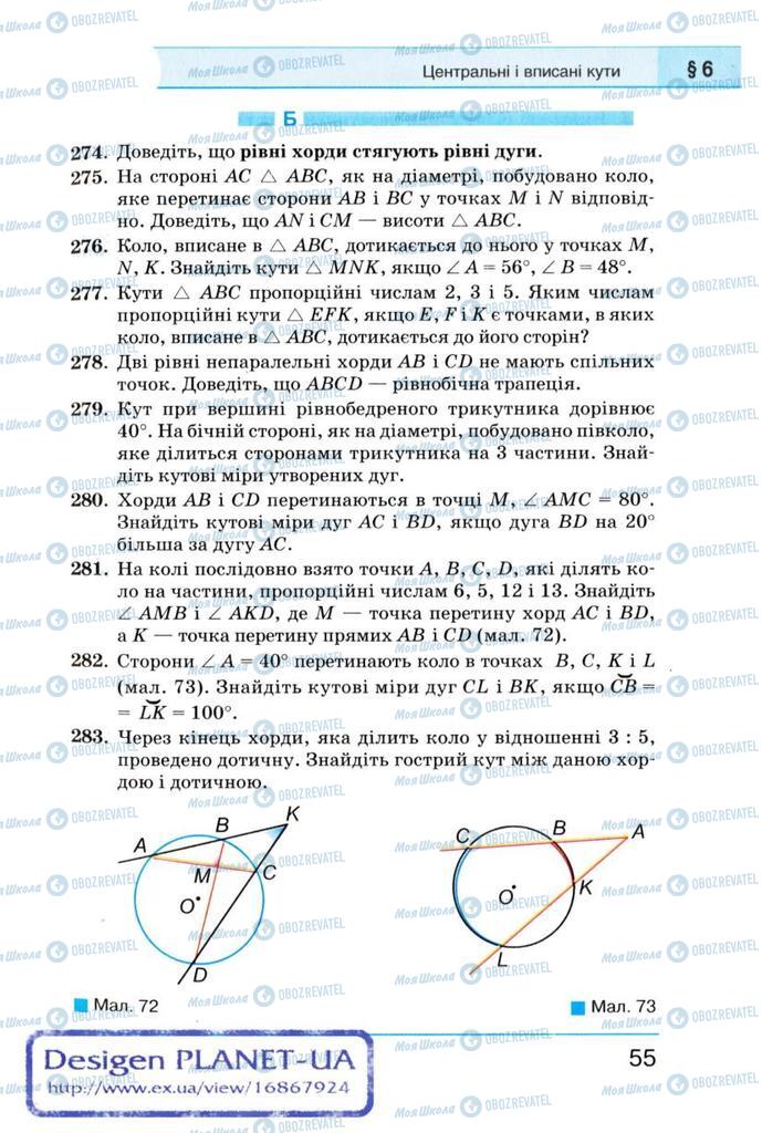 Учебники Геометрия 8 класс страница 55