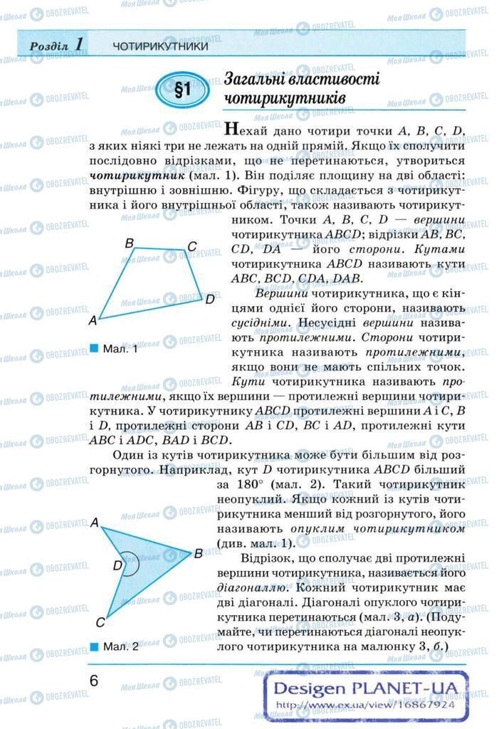 Підручники Геометрія 8 клас сторінка 6