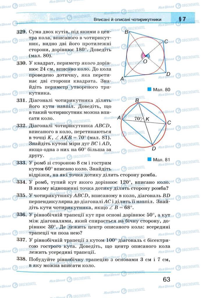Учебники Геометрия 8 класс страница 63