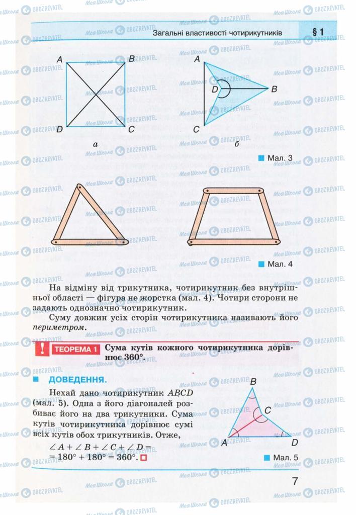 Учебники Геометрия 8 класс страница 7