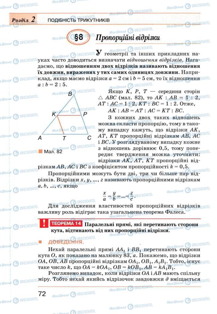 Учебники Геометрия 8 класс страница 72