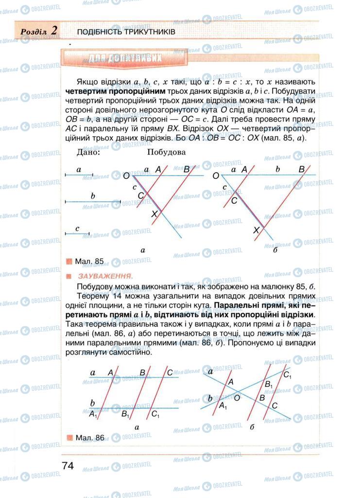 Підручники Геометрія 8 клас сторінка 74