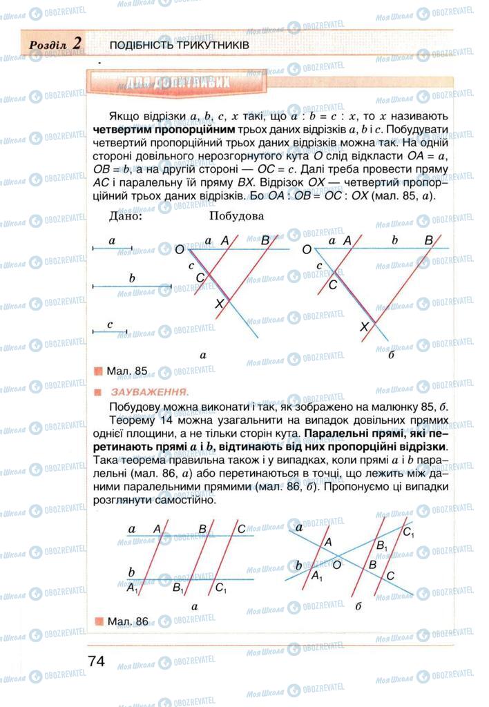 Учебники Геометрия 8 класс страница 74