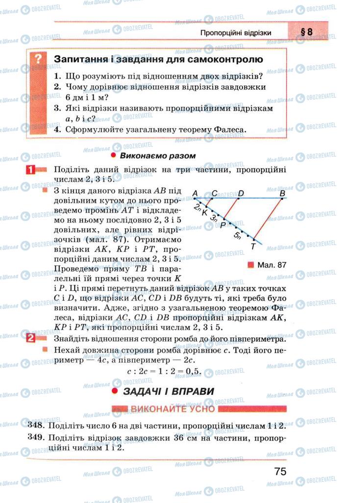 Підручники Геометрія 8 клас сторінка 75