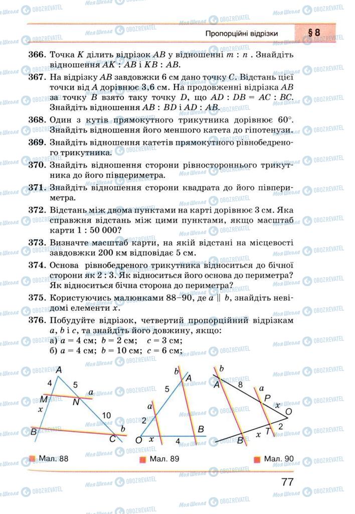 Учебники Геометрия 8 класс страница 77