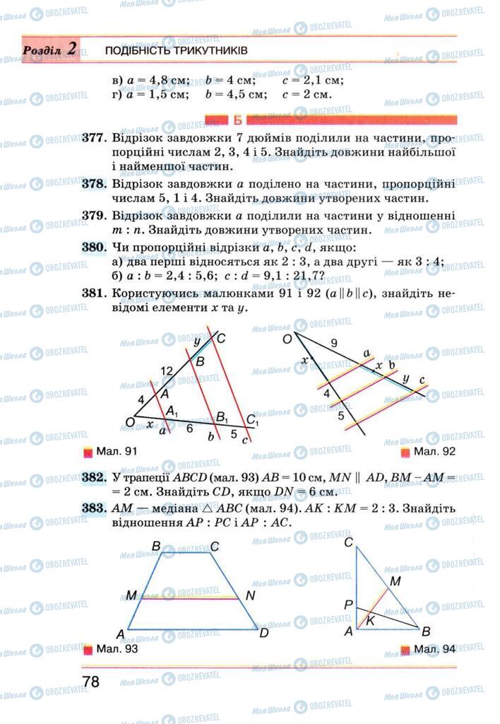 Учебники Геометрия 8 класс страница 78