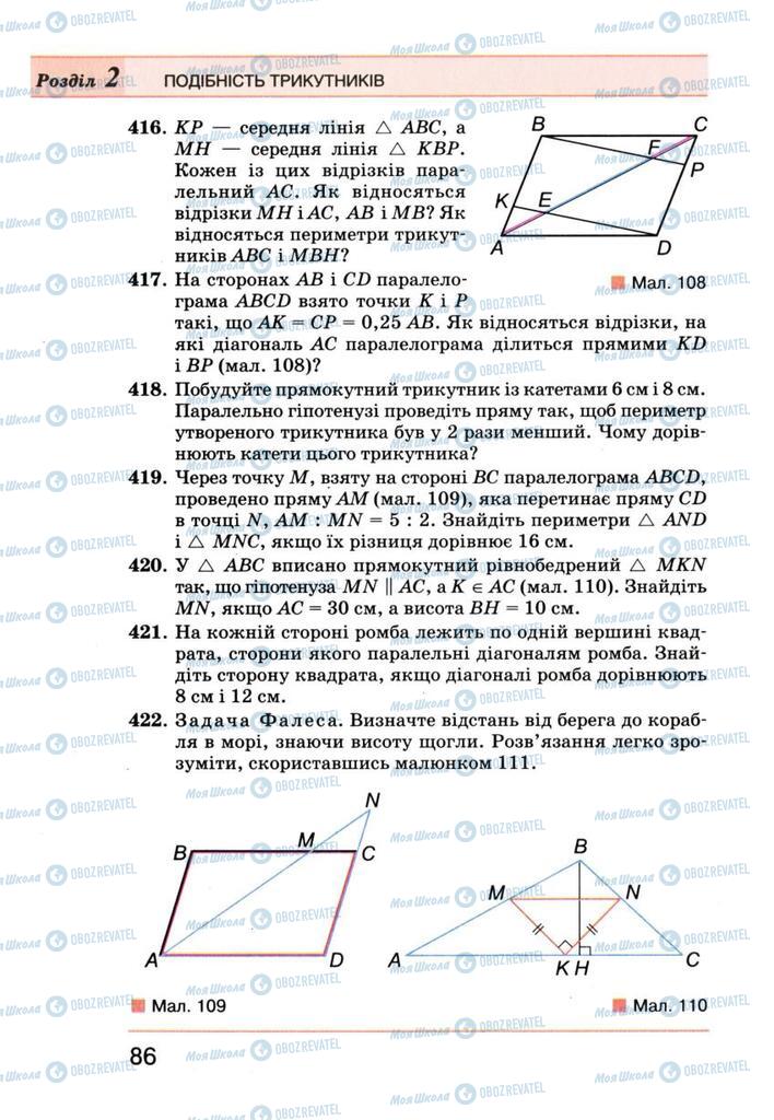 Підручники Геометрія 8 клас сторінка 86