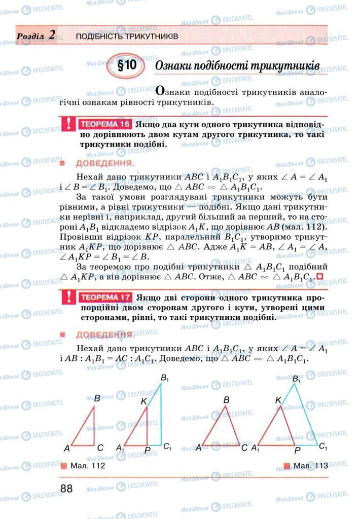 Підручники Геометрія 8 клас сторінка 88