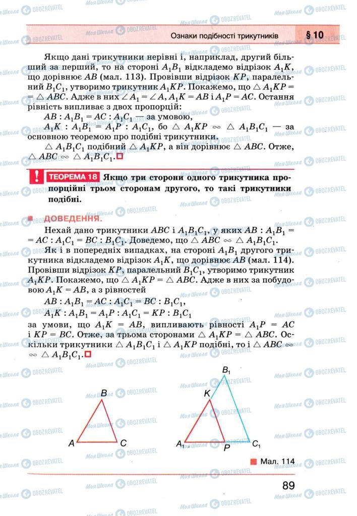 Учебники Геометрия 8 класс страница 89