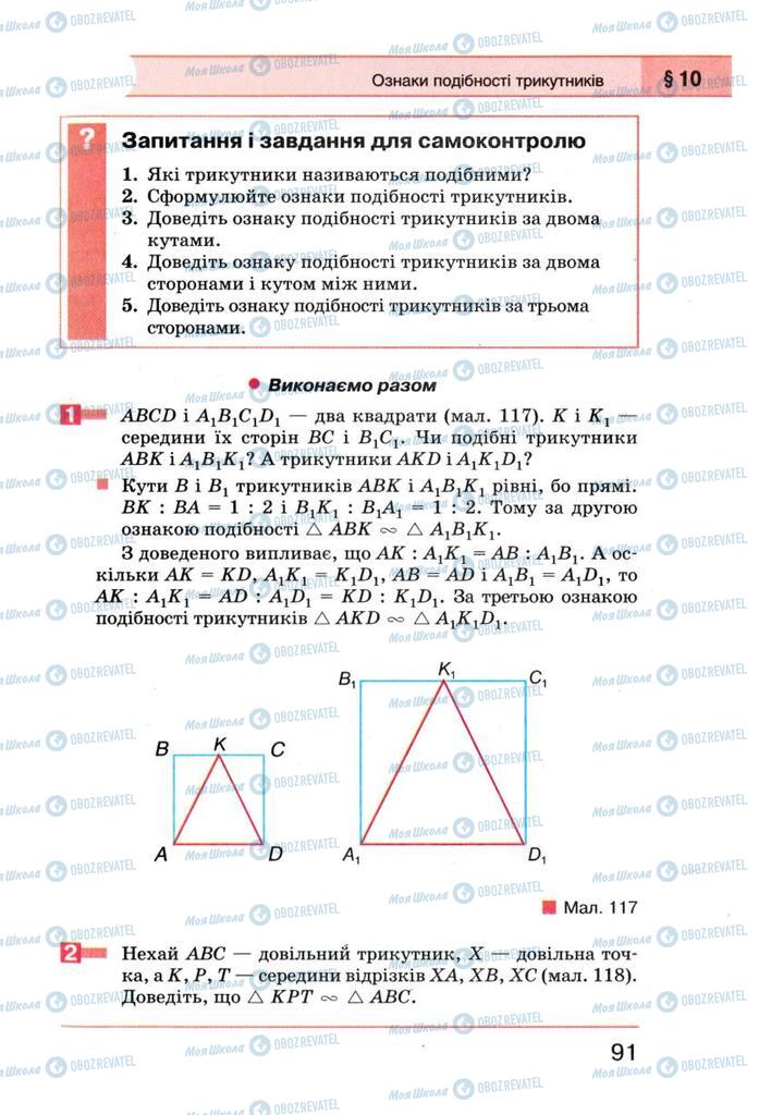 Учебники Геометрия 8 класс страница 91