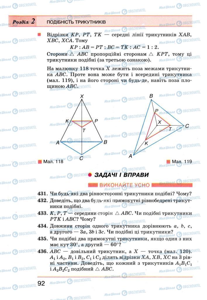 Учебники Геометрия 8 класс страница 92