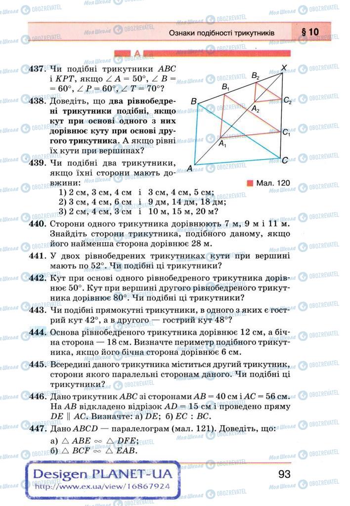 Підручники Геометрія 8 клас сторінка 93
