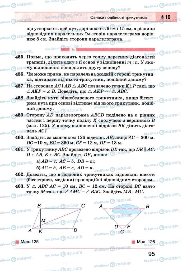 Підручники Геометрія 8 клас сторінка 95